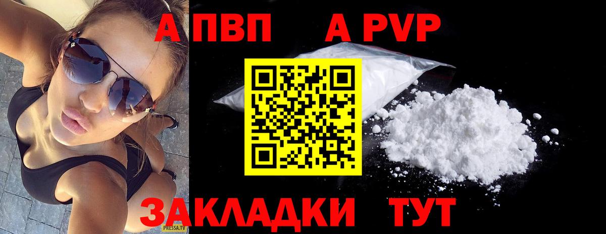 A-PVP VHQ  Вход с VPN  Зеленокумск  Альфа ПВП Crystall 