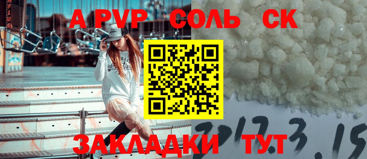 А ПВП кристаллы Зеленокумск