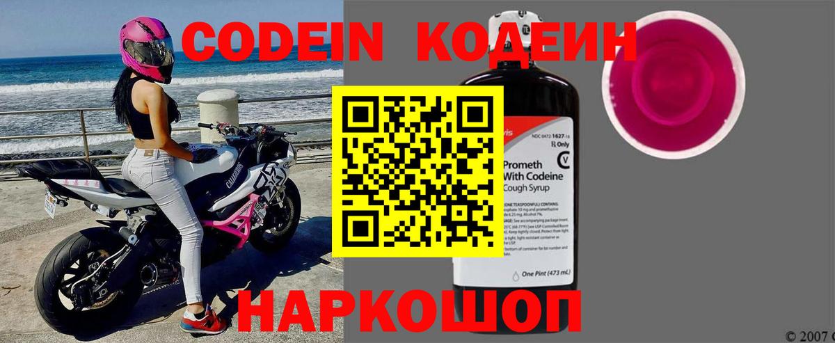 Зеленокумск  сколько стоит  Вход с VPN  Кодеин напиток Lean (лин) 