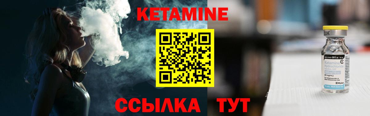 Кетамин ketamine Зеленокумск