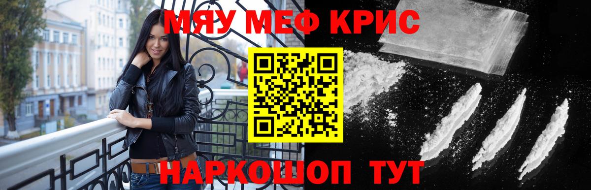 Мефедрон кристаллы Зеленокумск