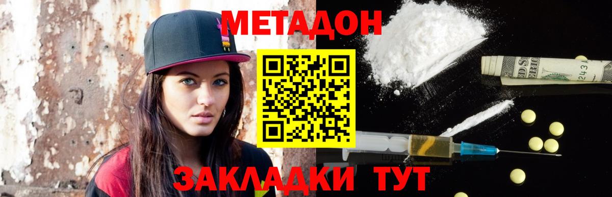 Зеленокумск  МЕТАДОН кристалл  Метадон мёд  Вход с VPN 